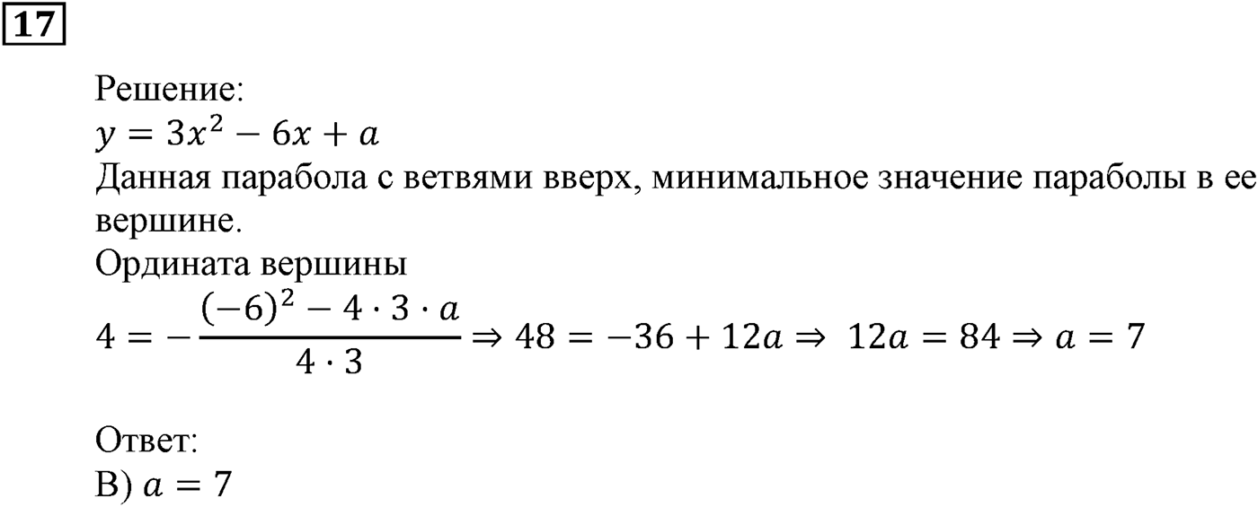 Квадратная функция. §11. Квадратичная функция, её график и свойства. Номер №17 — решение 1