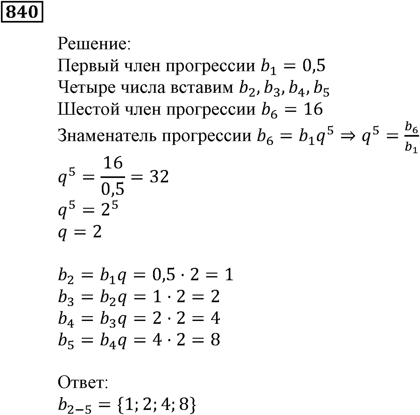 Числовые последовательности. §24. Геометрическая прогрессия. Номер №840 — решение 1