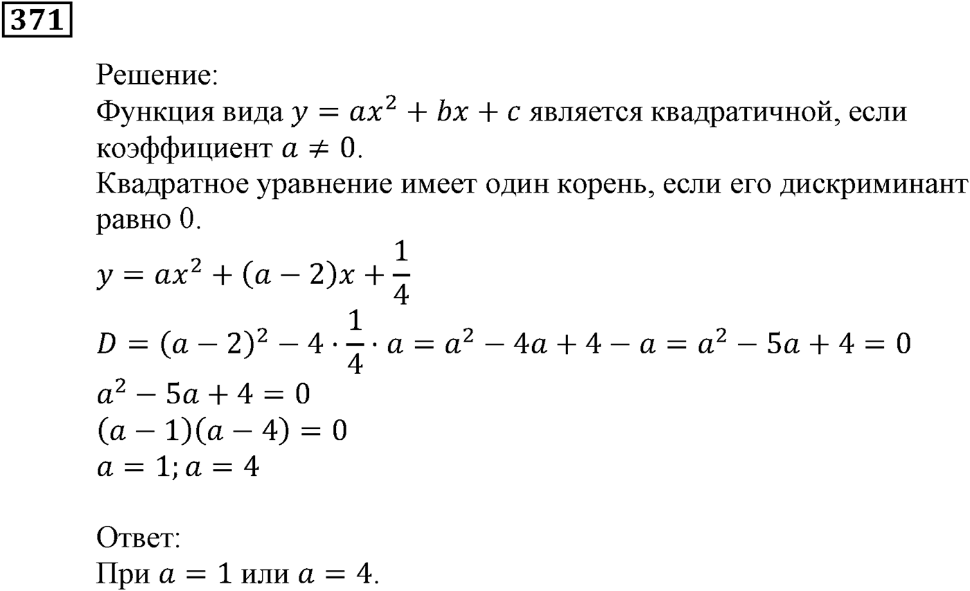 Квадратная функция. §11. Квадратичная функция, её график и свойства. Номер №371 — решение 1