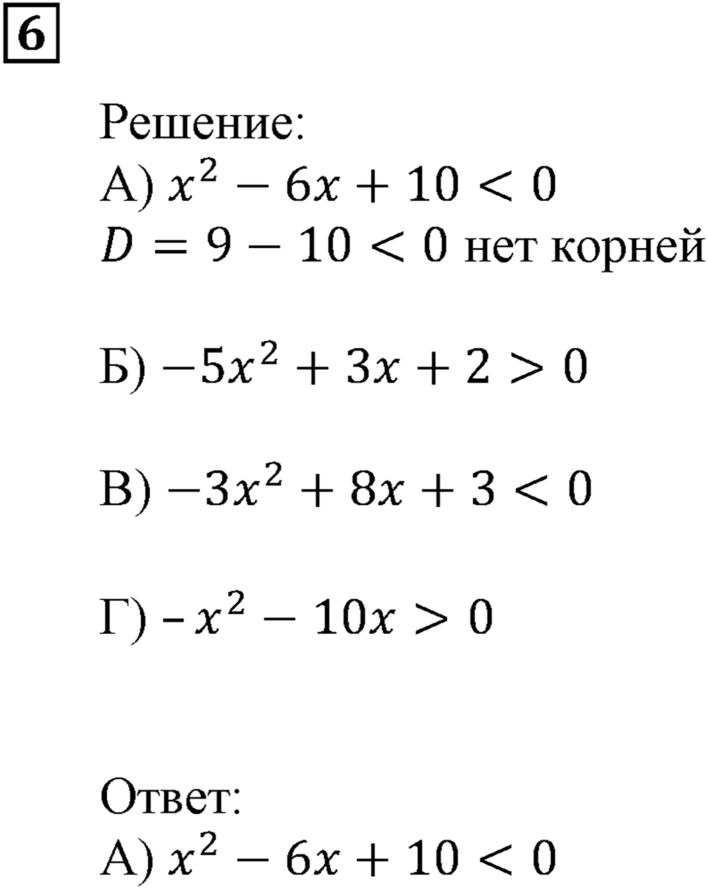 Квадратная функция. §13. Системы уравнений с двумя переменными. Номер №6 — решение 1