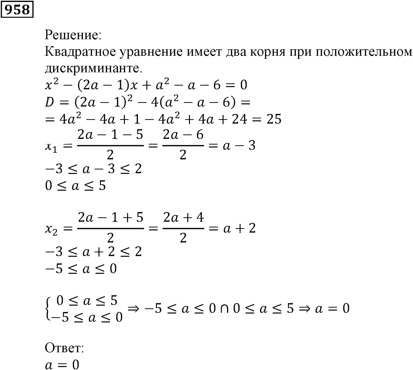 Упражнения для повторения курса алгебры 9 класса. Номер №958 — решение 1