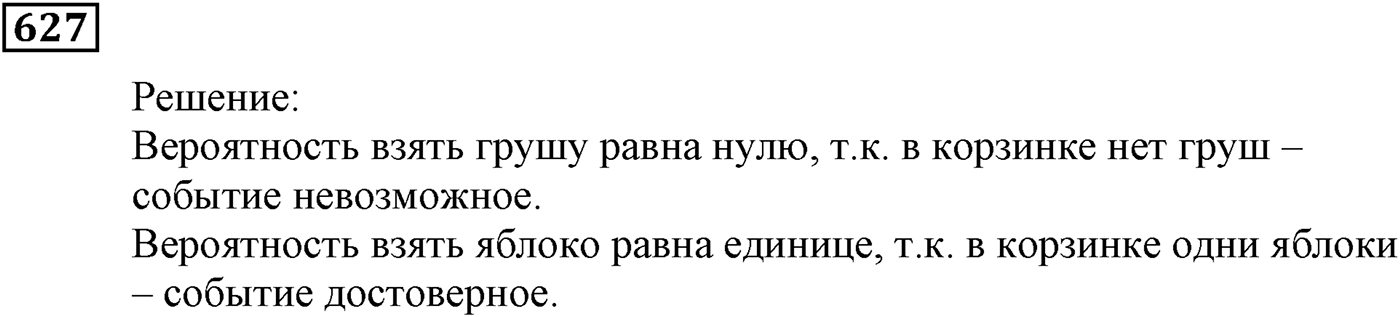 Элементы прикладной математики. §19. Классическое определение вероятности. Номер №627 — решение 1
