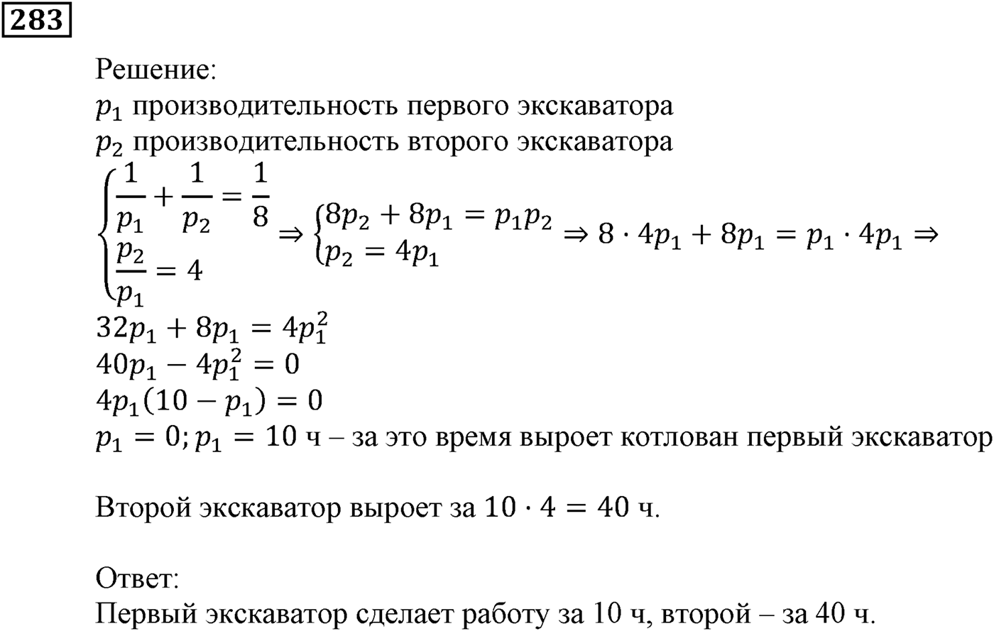 Квадратная функция. §7. Повторение и расширение сведений о функции. Номер №283 — решение 1