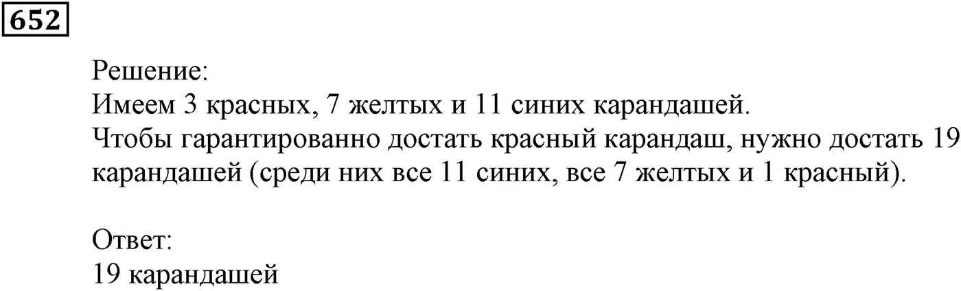 Элементы прикладной математики. §19. Классическое определение вероятности. Номер №652 — решение 1