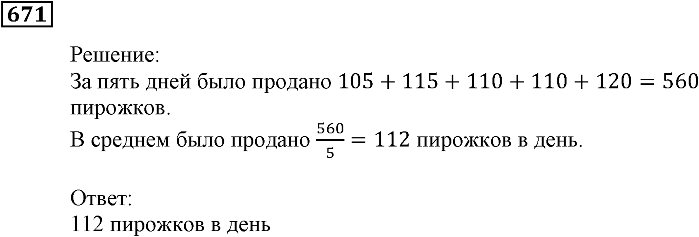 Элементы прикладной математики. §20. Начальные сведения о статистике. Номер №671 — решение 1