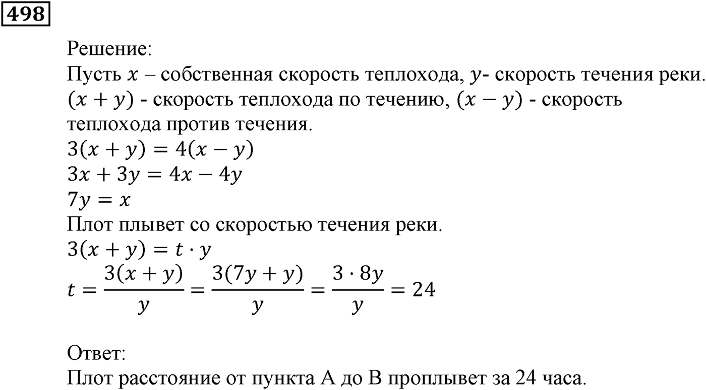 Элементы прикладной математики. §14. Математическое моделирование. Номер №498 — решение 1