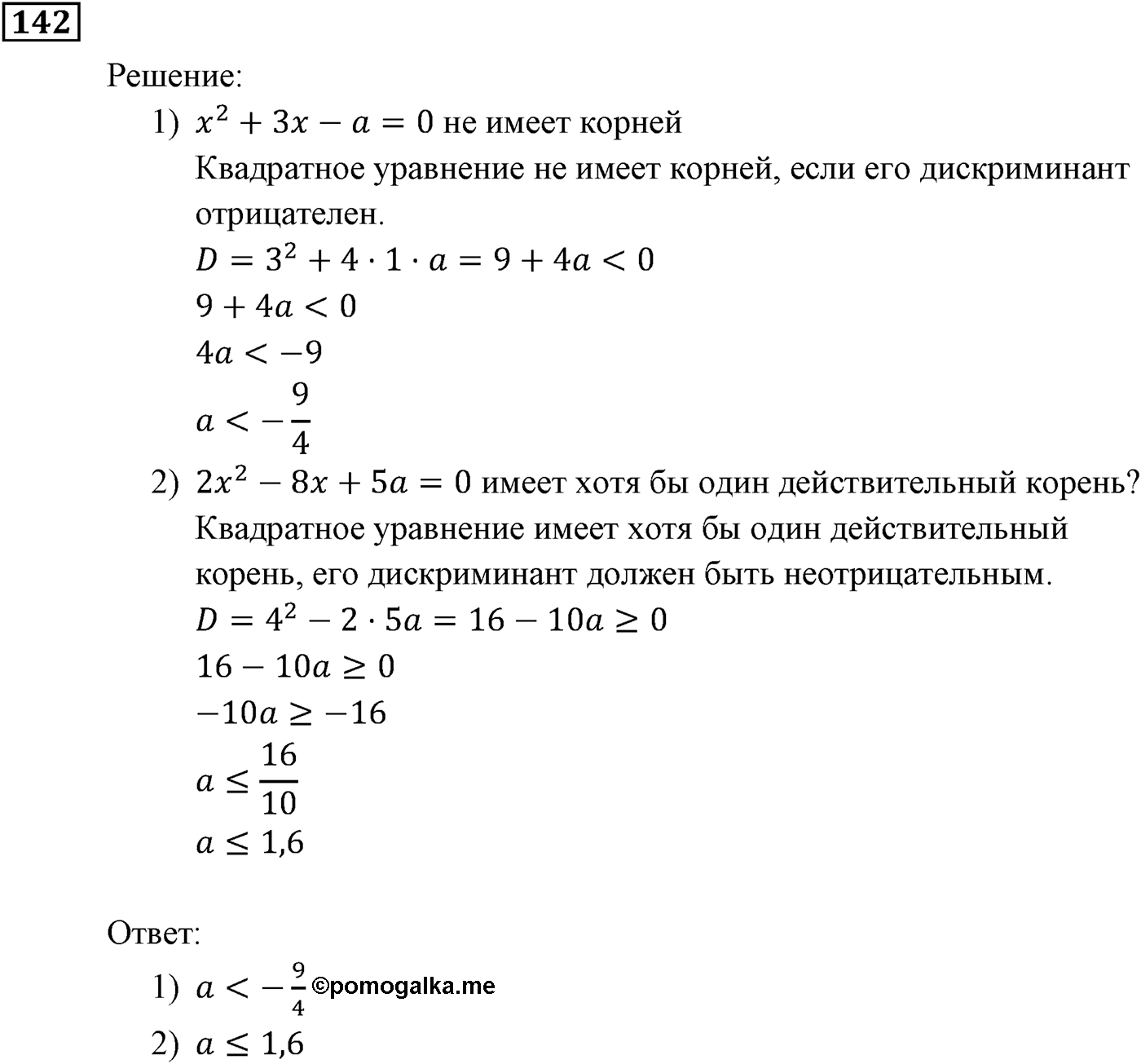 Неравенства. §5. Решение линейных неравенств с одной переменной. Номер №142 — решение 1