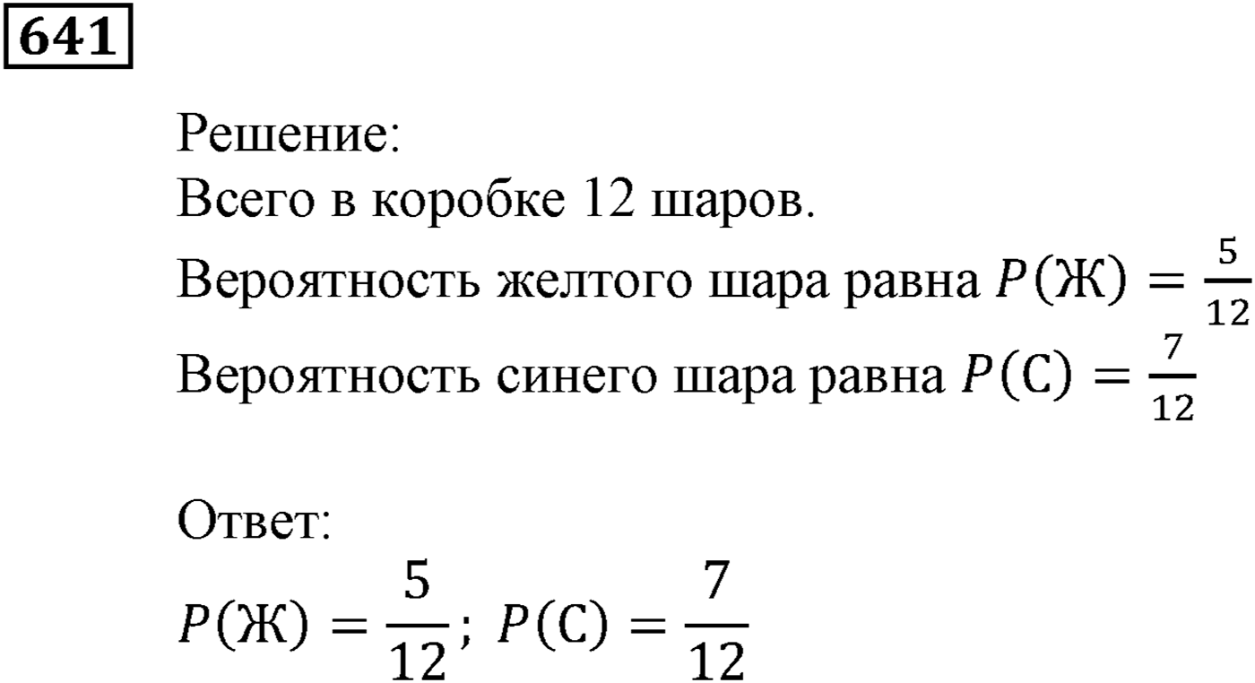 Элементы прикладной математики. §19. Классическое определение вероятности. Номер №641 — решение 1