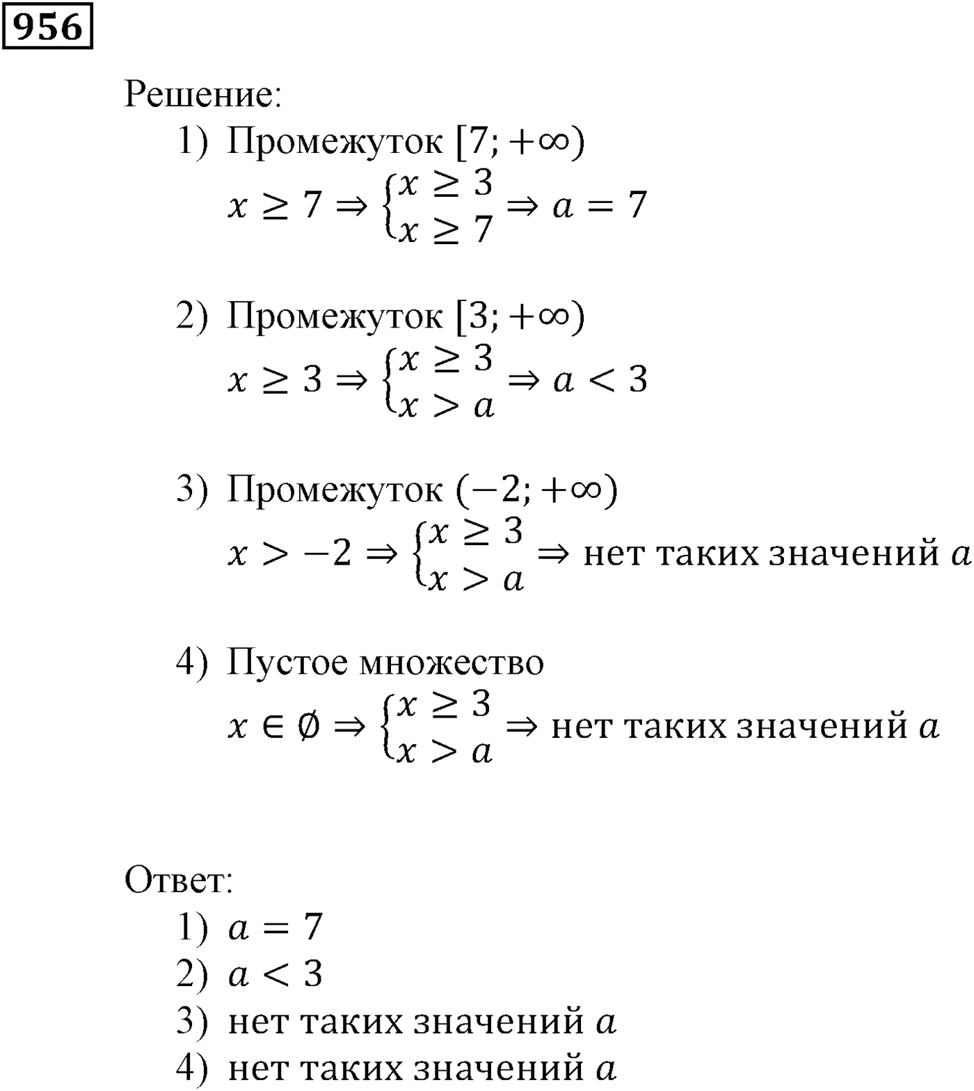 Упражнения для повторения курса алгебры 9 класса. Номер №956 — решение 1