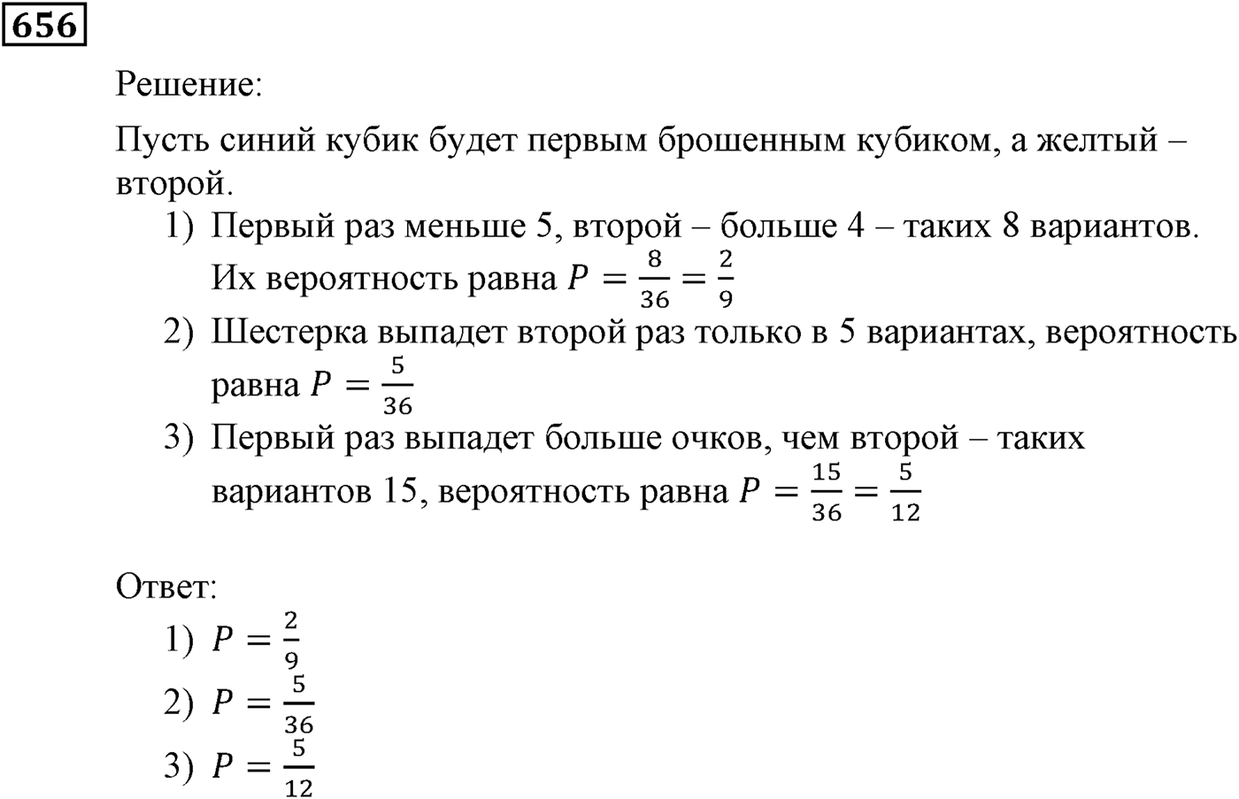 Элементы прикладной математики. §19. Классическое определение вероятности. Номер №656 — решение 1