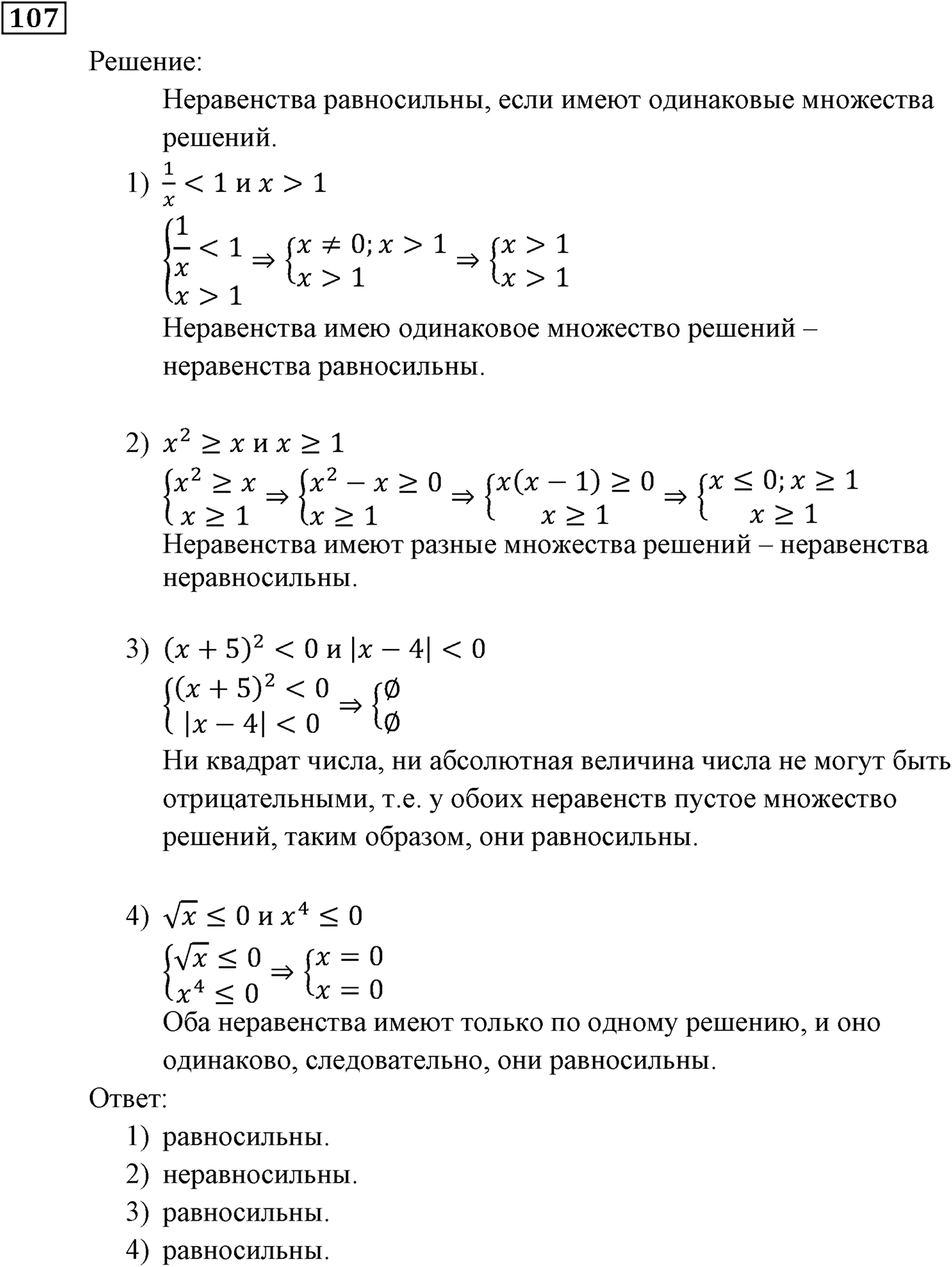Неравенства. §4. Неравенства с одной переменной. Номер №107 — решение 1