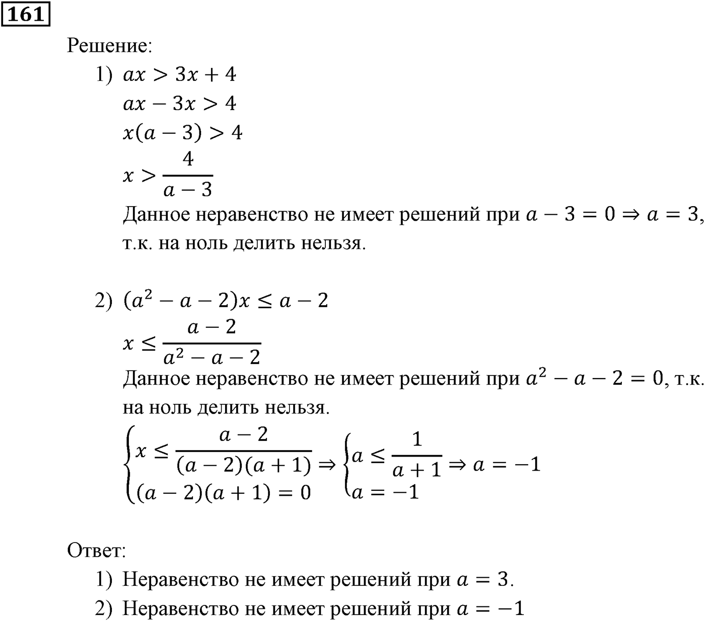 Неравенства. §5. Решение линейных неравенств с одной переменной. Номер №161 — решение 1