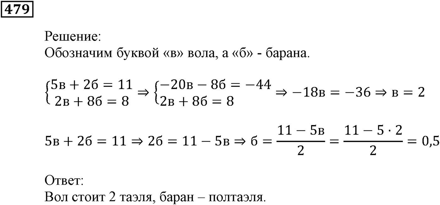 Квадратная функция. §13. Системы уравнений с двумя переменными. Номер №479 — решение 1