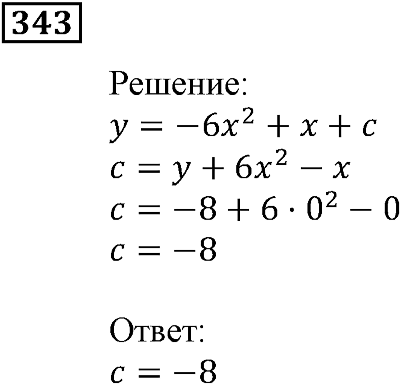 Квадратная функция. §11. Квадратичная функция, её график и свойства. Номер №343 — решение 1