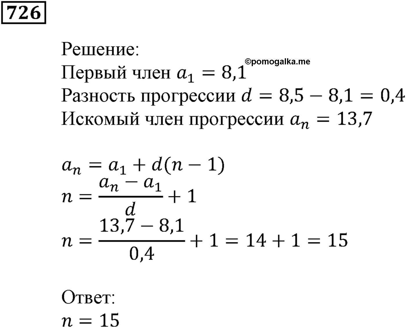 Числовые последовательности. §22. Арифметическая прогрессия. Номер №726 — решение 1