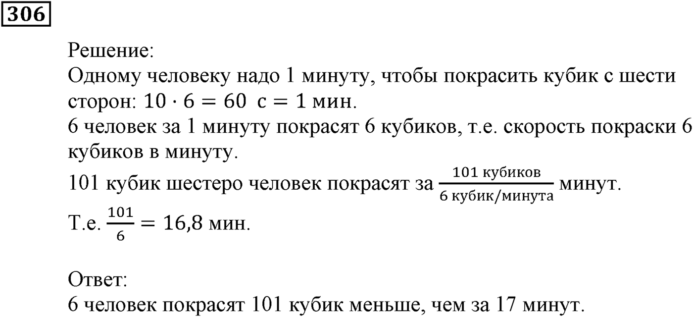 Квадратная функция. §9. Построение графика функции y=Rf(x). Номер №306 — решение 1