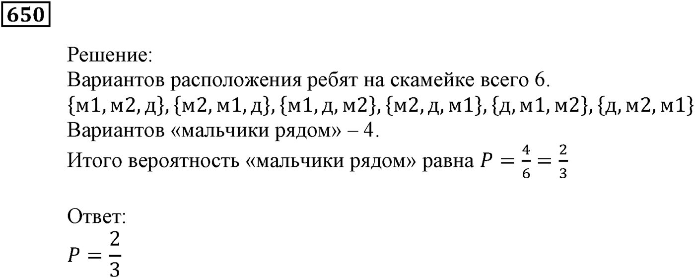 Элементы прикладной математики. §19. Классическое определение вероятности. Номер №650 — решение 1