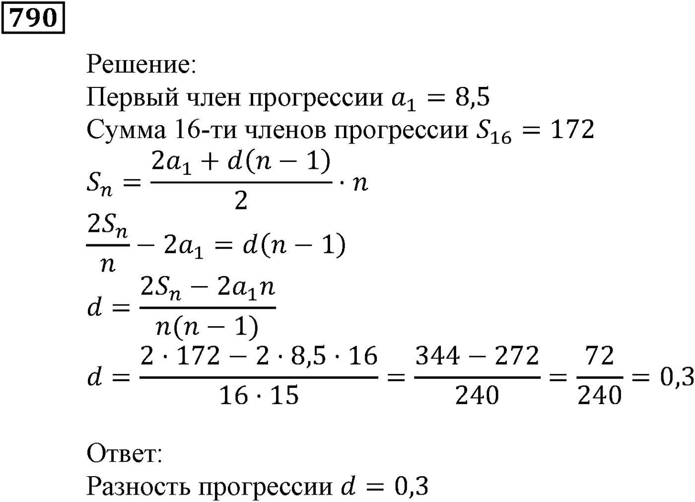 Числовые последовательности. §23. Сумма n первых членов арифметической прогрессии. Номер №790 — решение 1