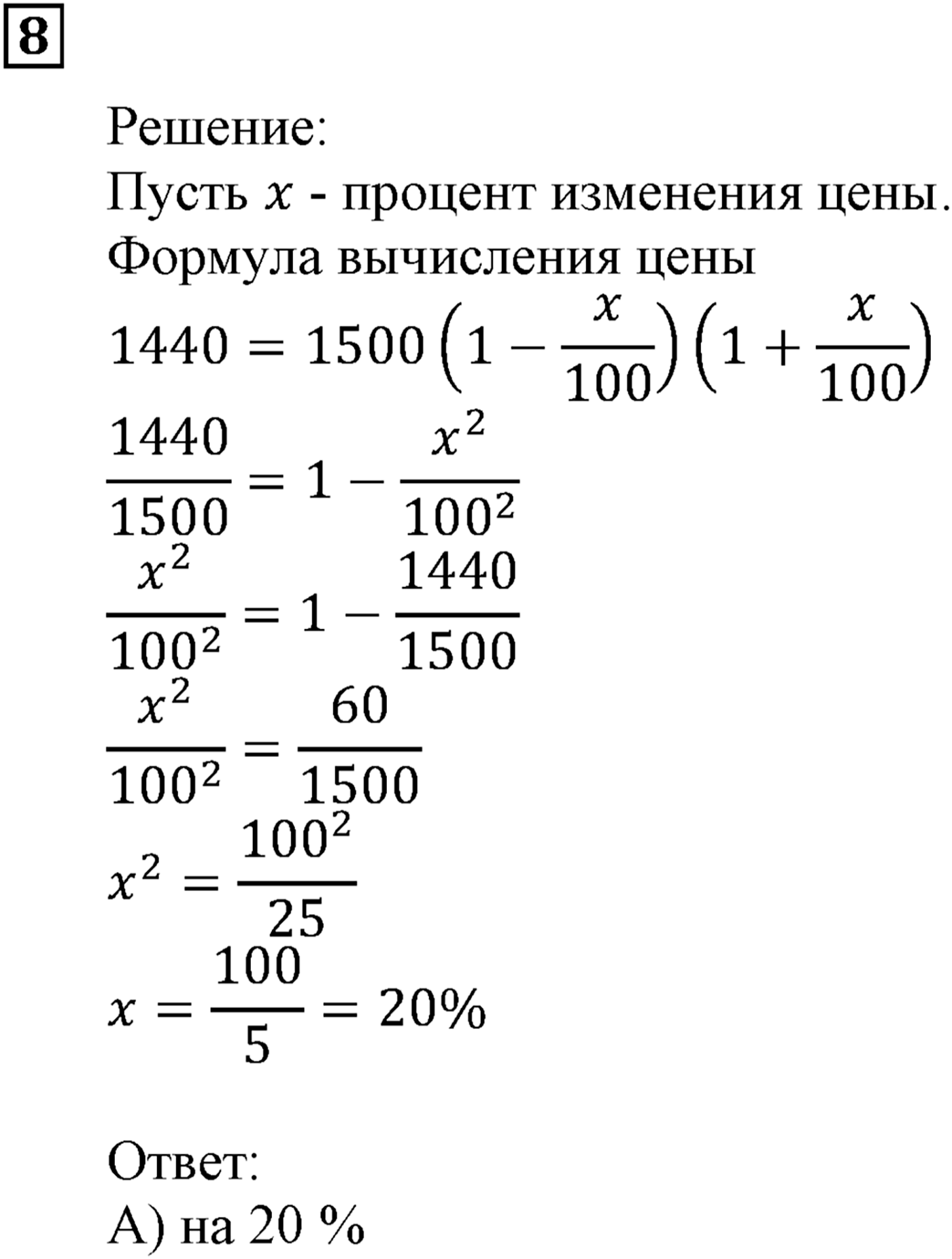 Элементы прикладной математики. §20. Начальные сведения о статистике. Номер №8 — решение 1