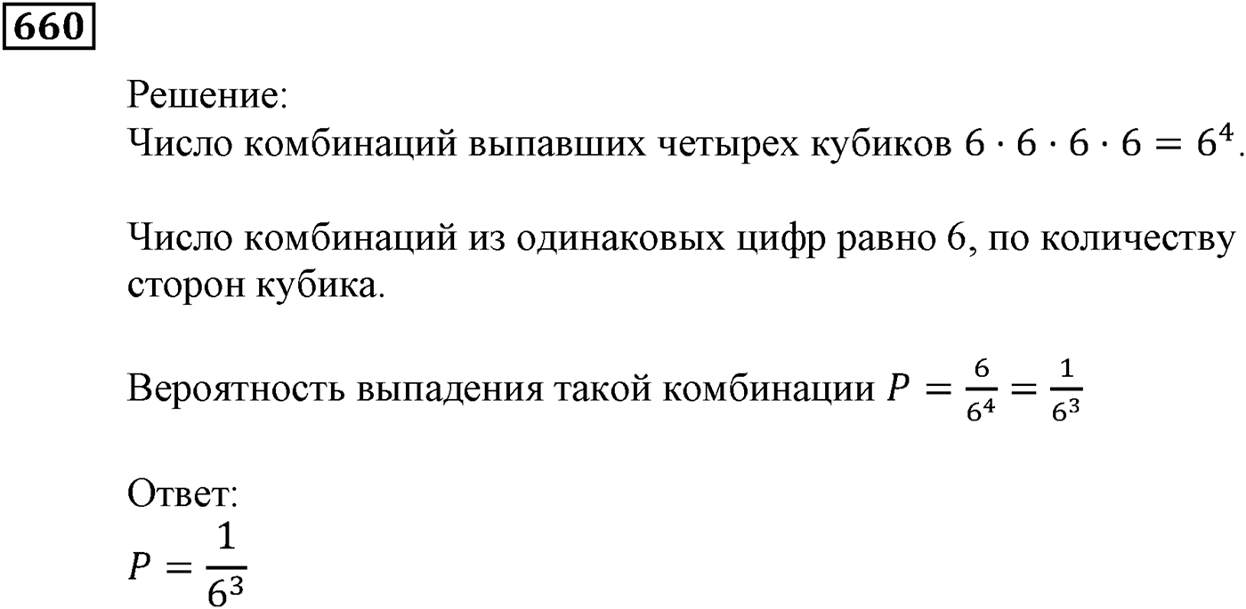 Элементы прикладной математики. §19. Классическое определение вероятности. Номер №660 — решение 1