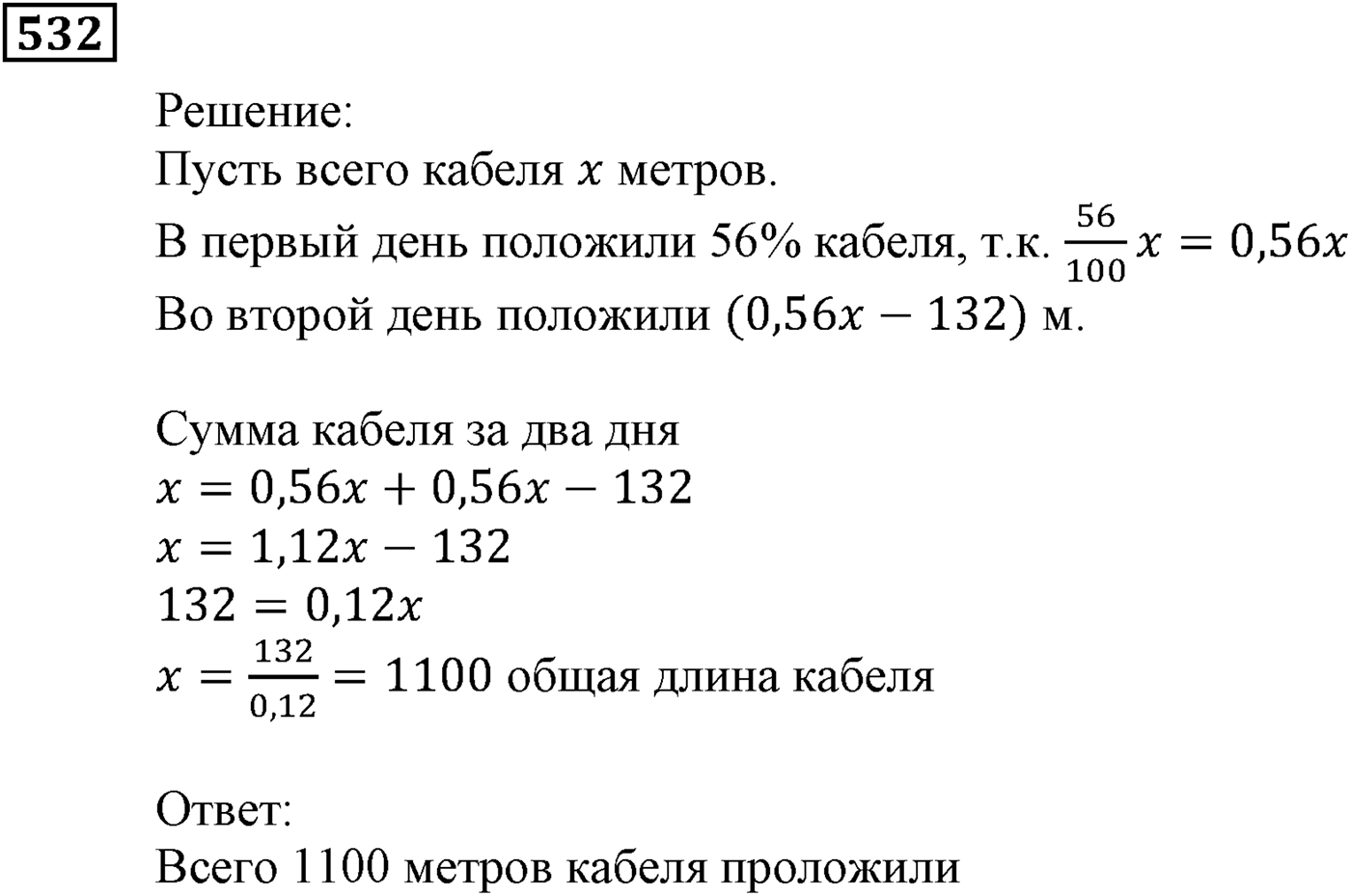 Элементы прикладной математики. §15. Процентные расчёты. Номер №532 — решение 1