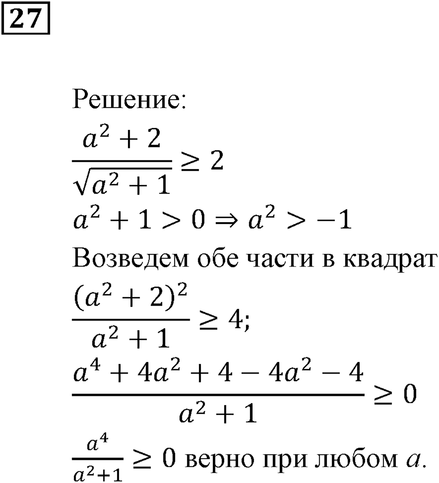 Неравенства. §1. Числовые неравенства. Номер №27 — решение 1