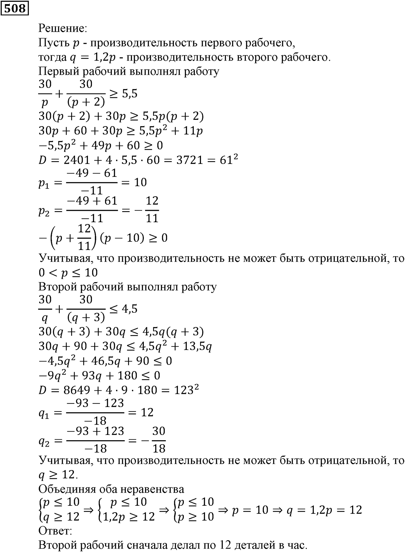 Элементы прикладной математики. §14. Математическое моделирование. Номер №508 — решение 1