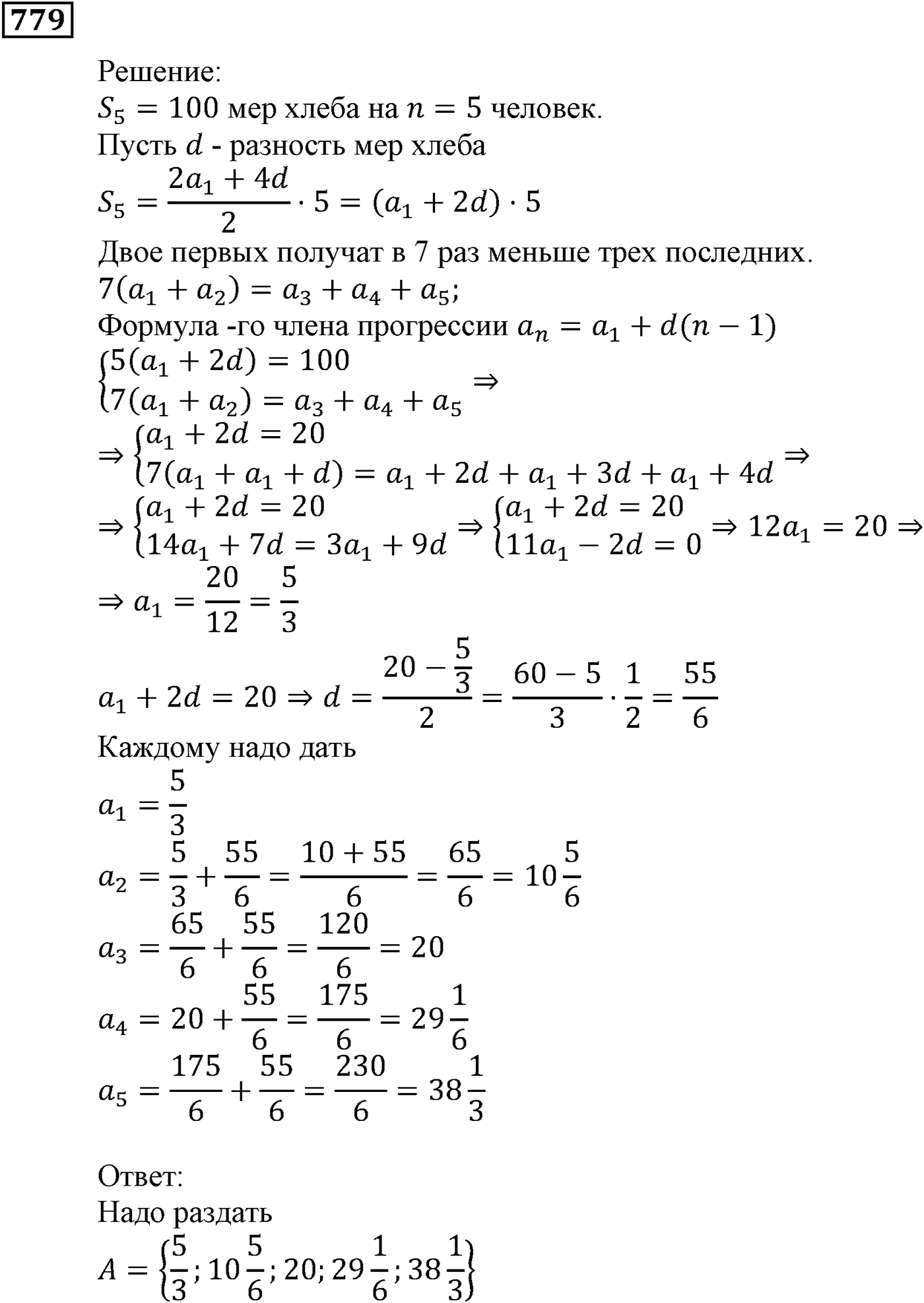 Числовые последовательности. §23. Сумма n первых членов арифметической прогрессии. Номер №779 — решение 1