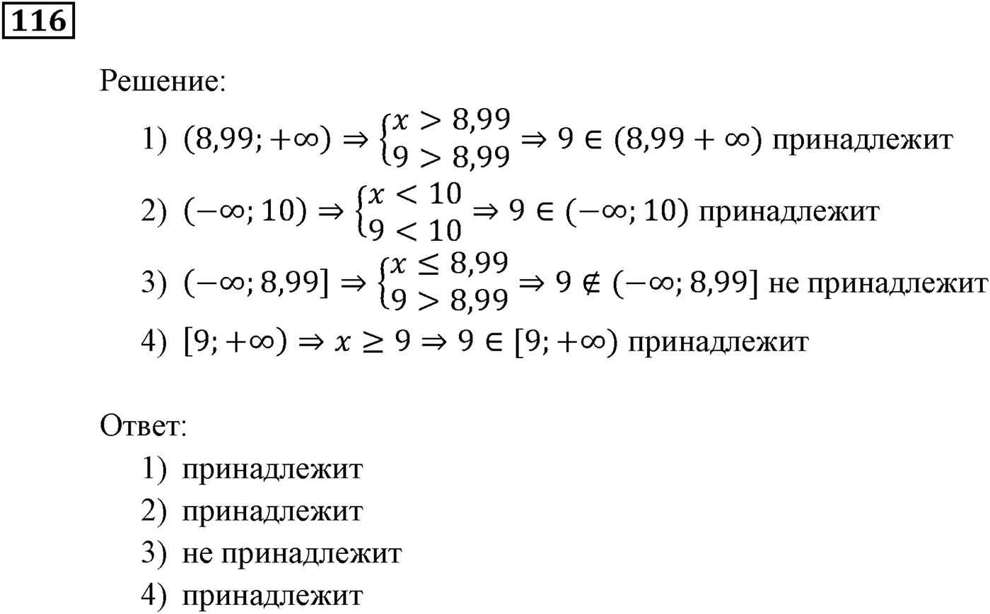 Неравенства. §5. Решение линейных неравенств с одной переменной. Номер №116 — решение 1