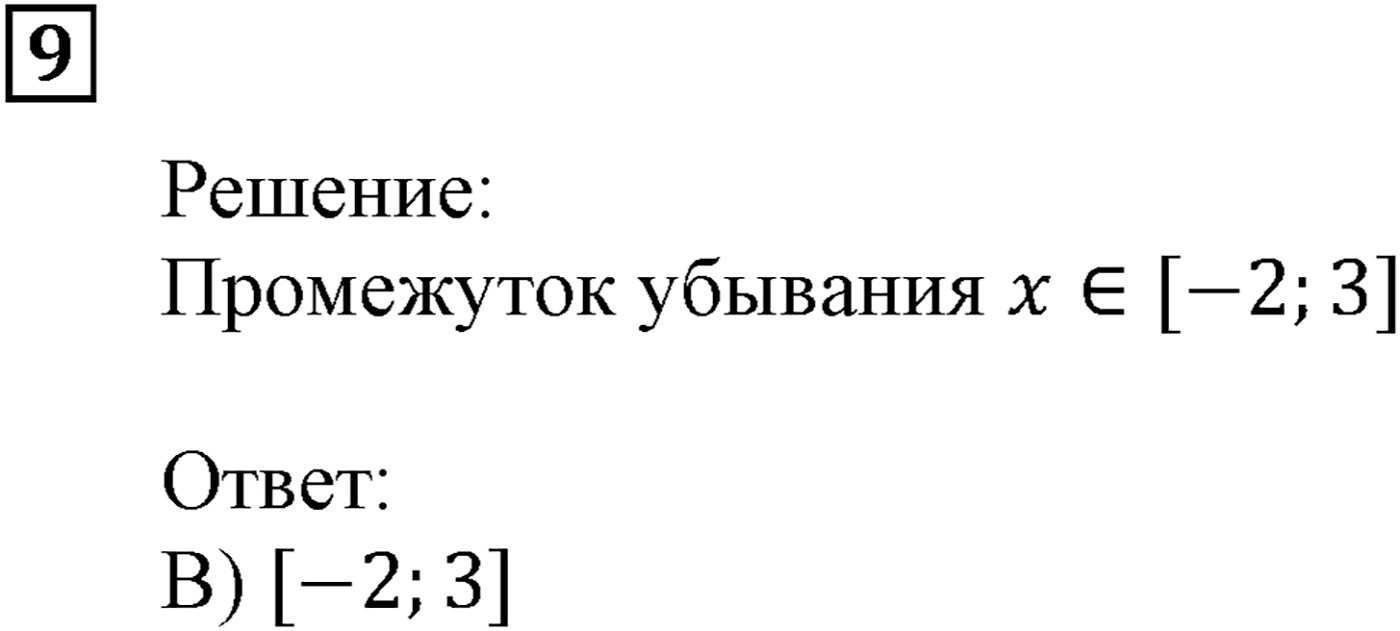 Квадратная функция. §11. Квадратичная функция, её график и свойства. Номер №9 — решение 1