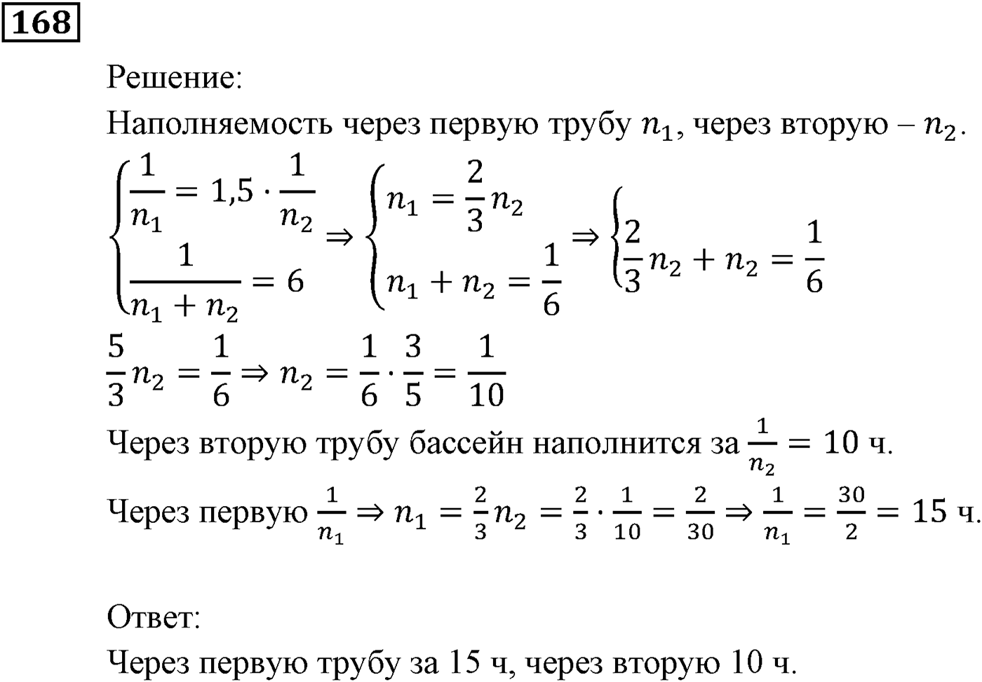 Неравенства. §5. Решение линейных неравенств с одной переменной. Номер №168 — решение 1