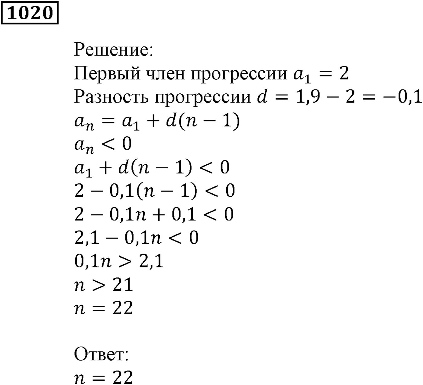 Упражнения для повторения курса алгебры 9 класса. Номер №1020 — решение 1