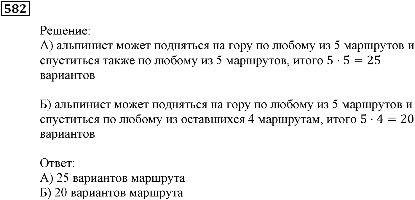 Элементы прикладной математики. §17. Основные правила комбинаторики. Номер №582 — решение 1