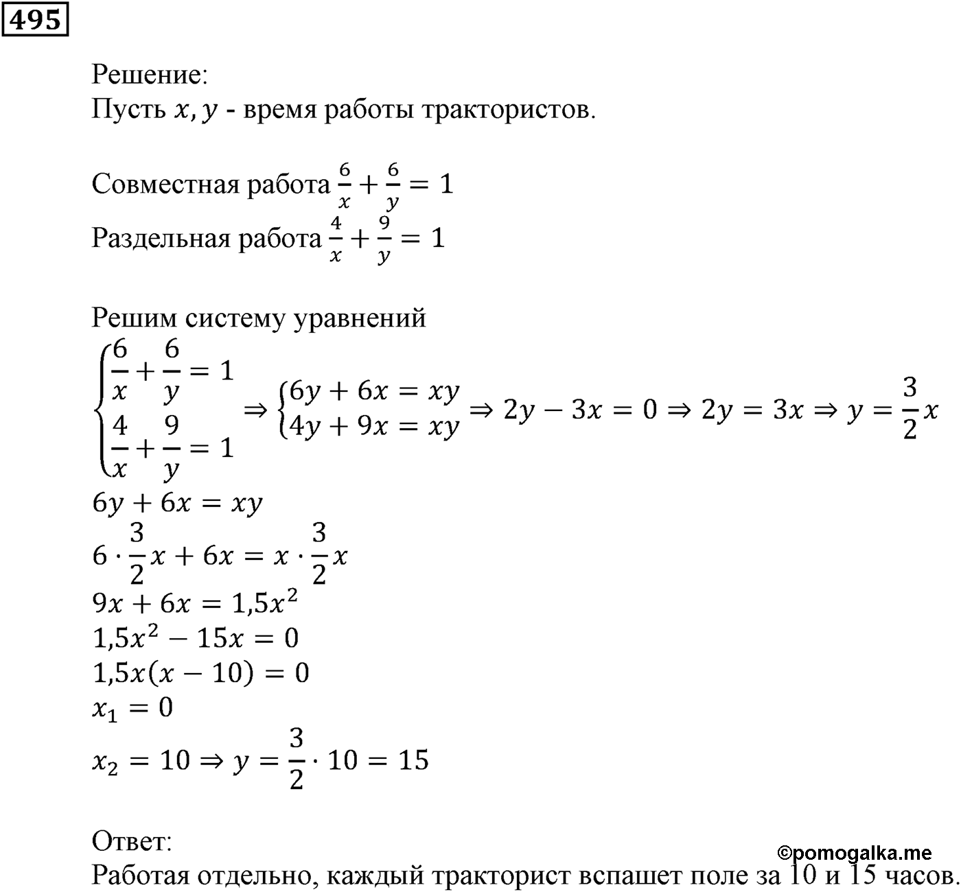 Элементы прикладной математики. §14. Математическое моделирование. Номер №495 — решение 1