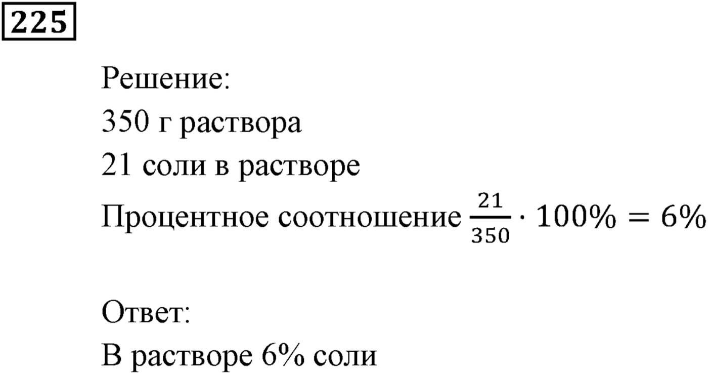 Неравенства. §6. Системы линейных неравенств с одной переменной. Номер №225 — решение 1