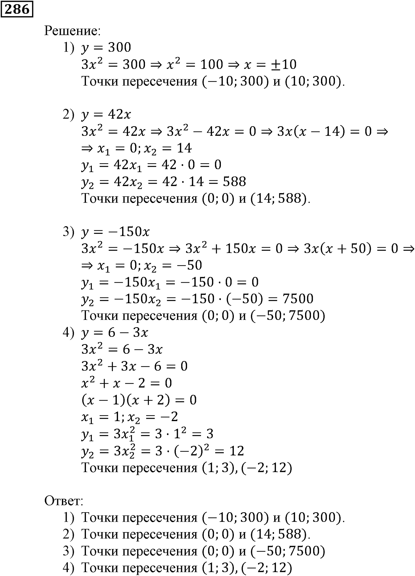 Квадратная функция. §9. Построение графика функции y=Rf(x). Номер №286 — решение 1