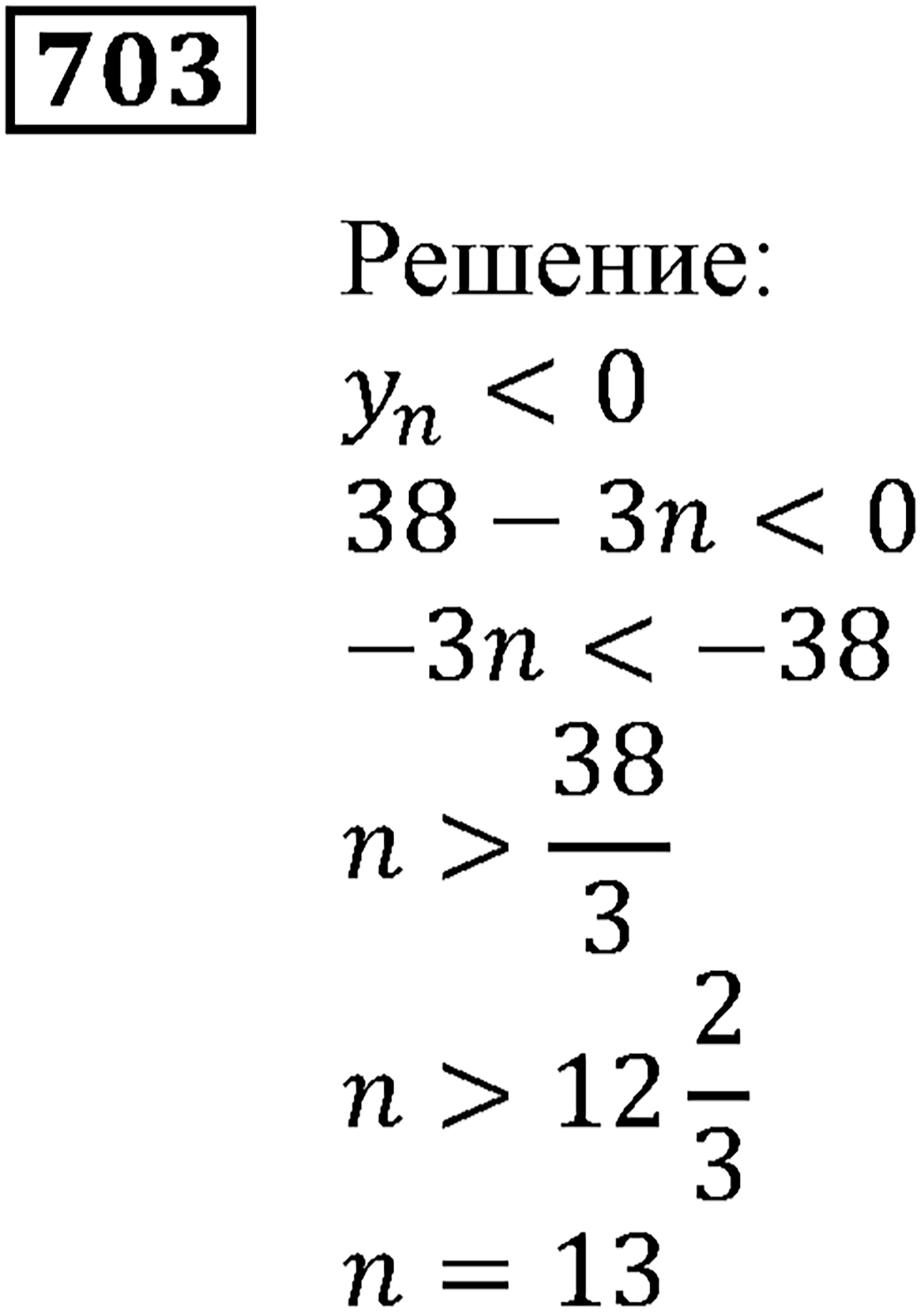 Числовые последовательности. §21. Числовые последовательности. Номер №703 — решение 1
