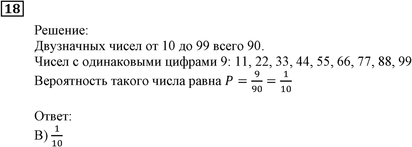 Элементы прикладной математики. §20. Начальные сведения о статистике. Номер №18 — решение 1