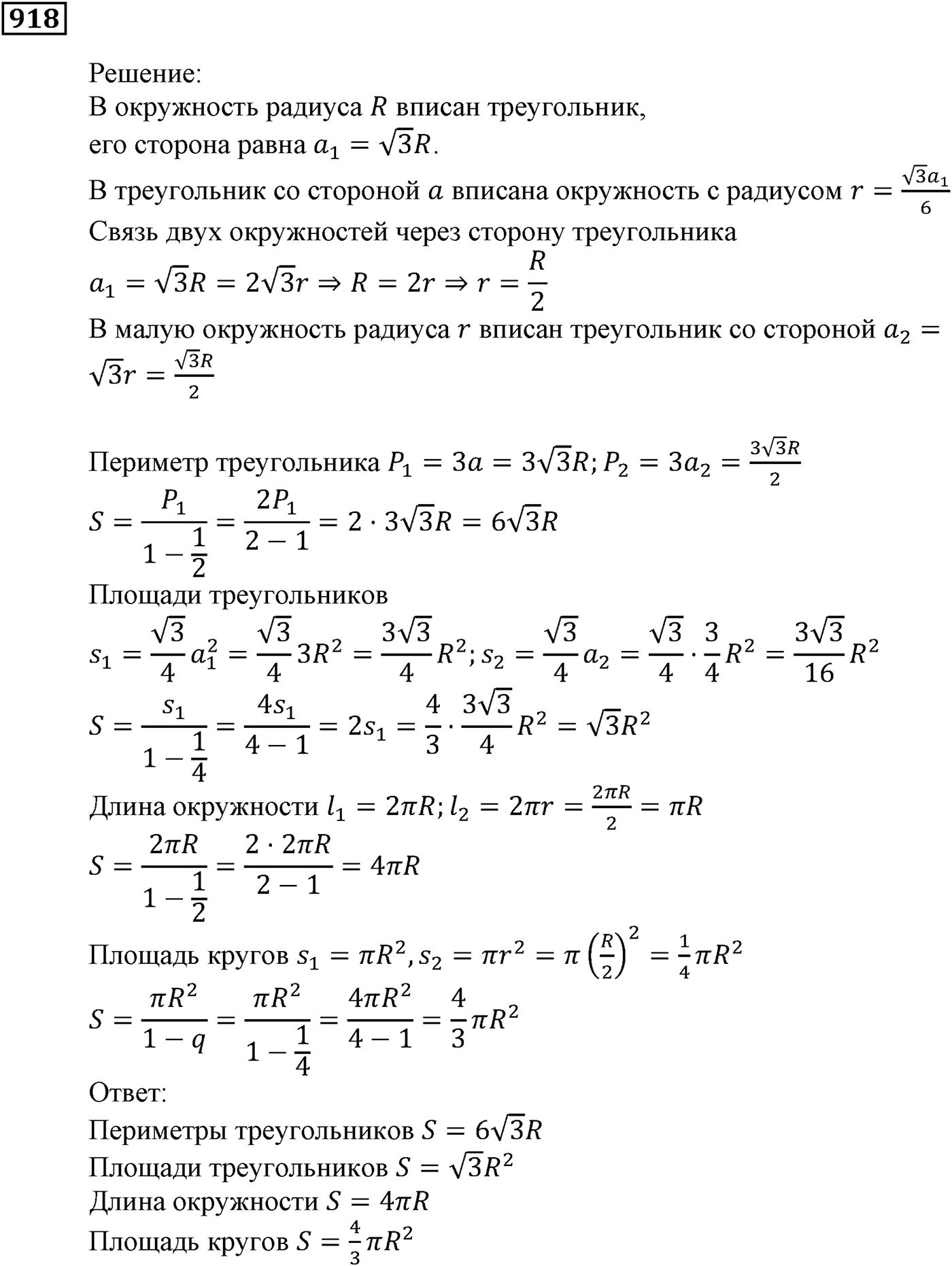 Числовые последовательности. §26. Сумма бесконечной геометрической прогрессии, у которой модуль знаменателя меньше 1. Номер №918 — решение 1