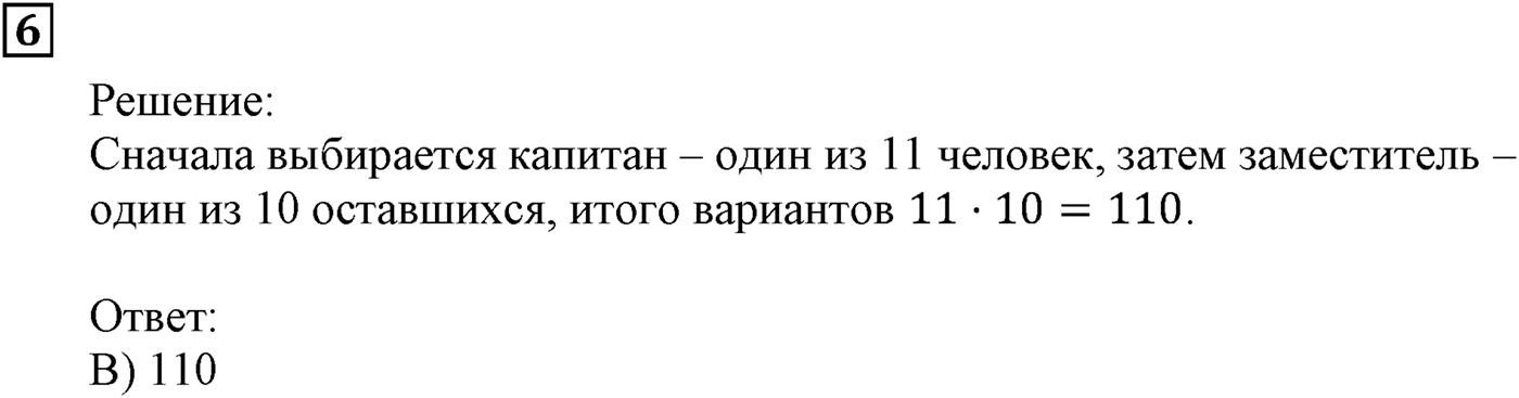 Элементы прикладной математики. §20. Начальные сведения о статистике. Номер №6 — решение 1