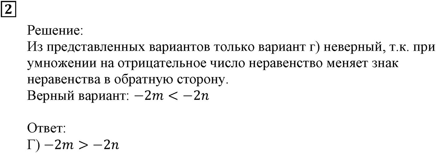 Неравенства. §6. Системы линейных неравенств с одной переменной. Номер №2 — решение 1