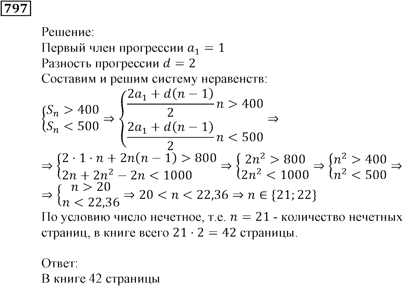 Числовые последовательности. §23. Сумма n первых членов арифметической прогрессии. Номер №797 — решение 1