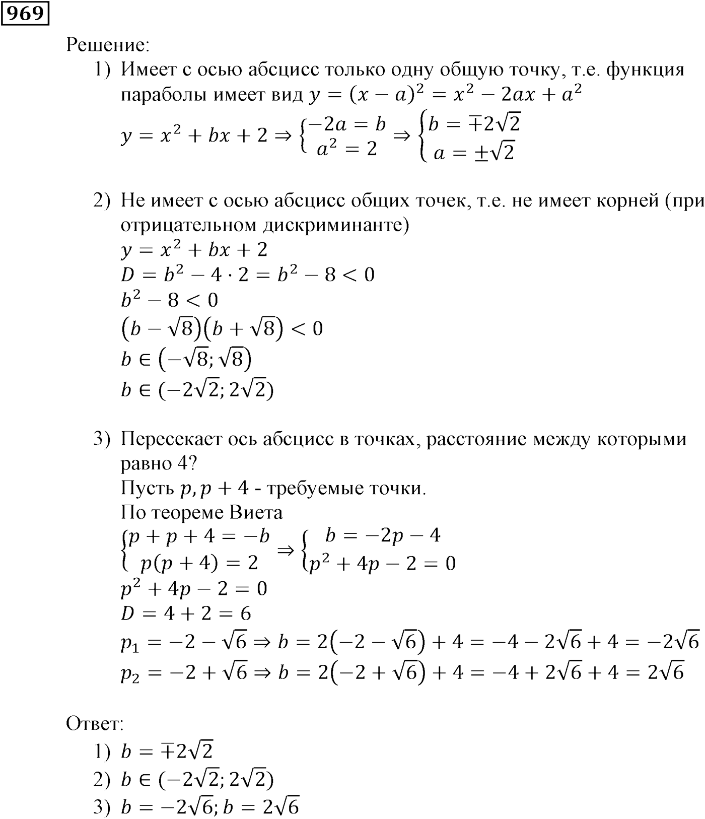 Упражнения для повторения курса алгебры 9 класса. Номер №969 — решение 1