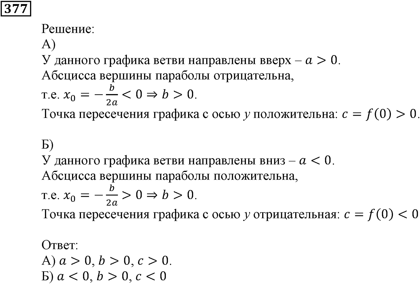 Квадратная функция. §11. Квадратичная функция, её график и свойства. Номер №377 — решение 1