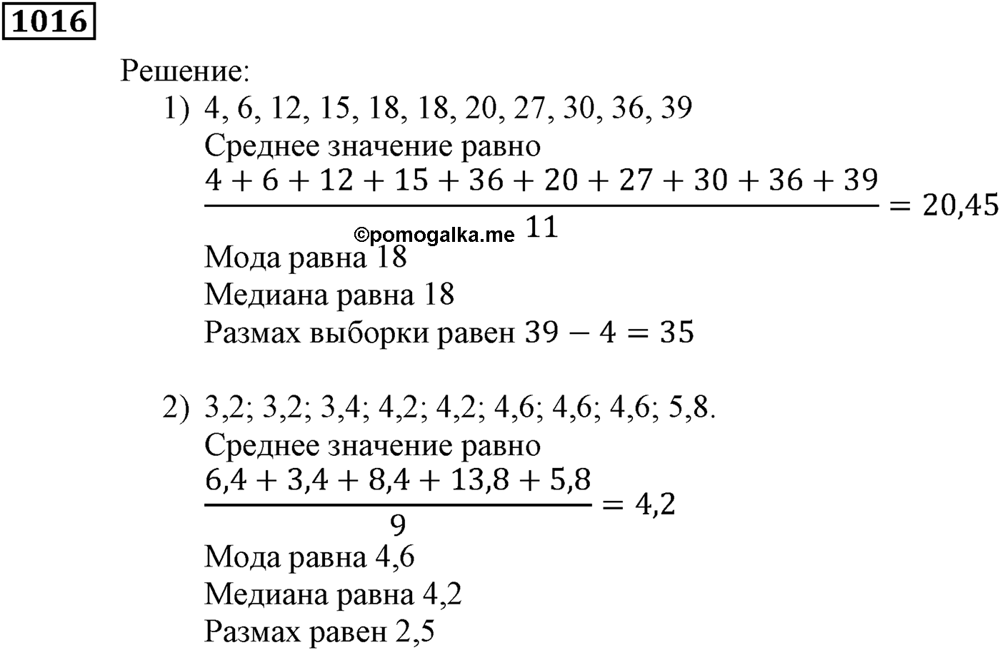 Упражнения для повторения курса алгебры 9 класса. Номер №1016 — решение 1