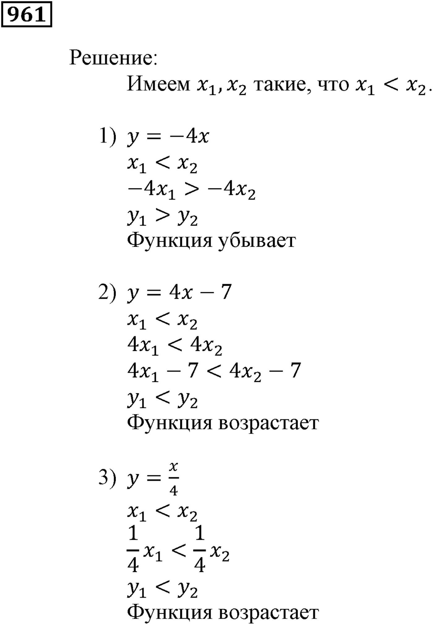 Упражнения для повторения курса алгебры 9 класса. Номер №961 — решение 1