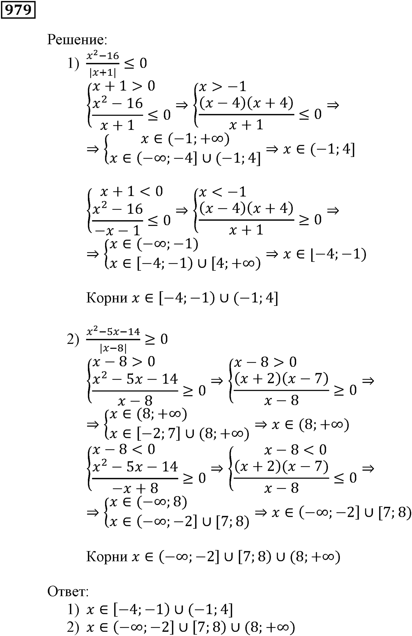 Упражнения для повторения курса алгебры 9 класса. Номер №979 — решение 1