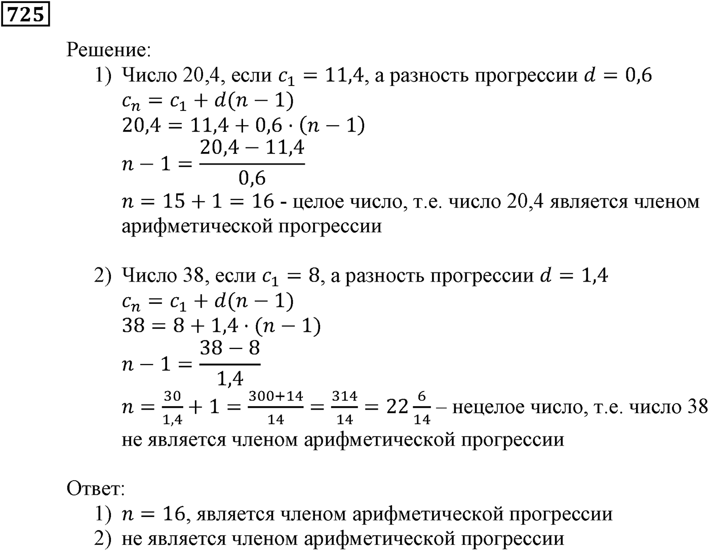 Числовые последовательности. §22. Арифметическая прогрессия. Номер №725 — решение 1