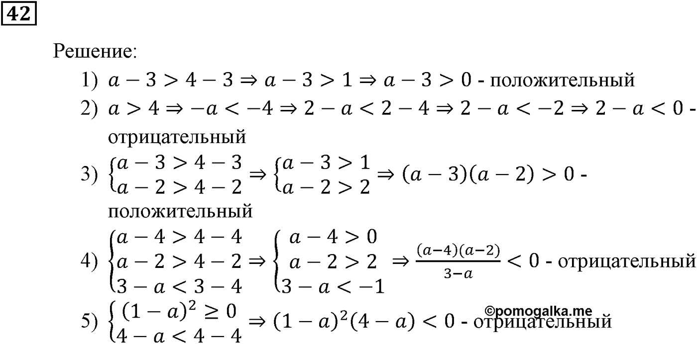 Неравенства. §2. Основные свойства числовых неравенств. Номер №42 — решение 1