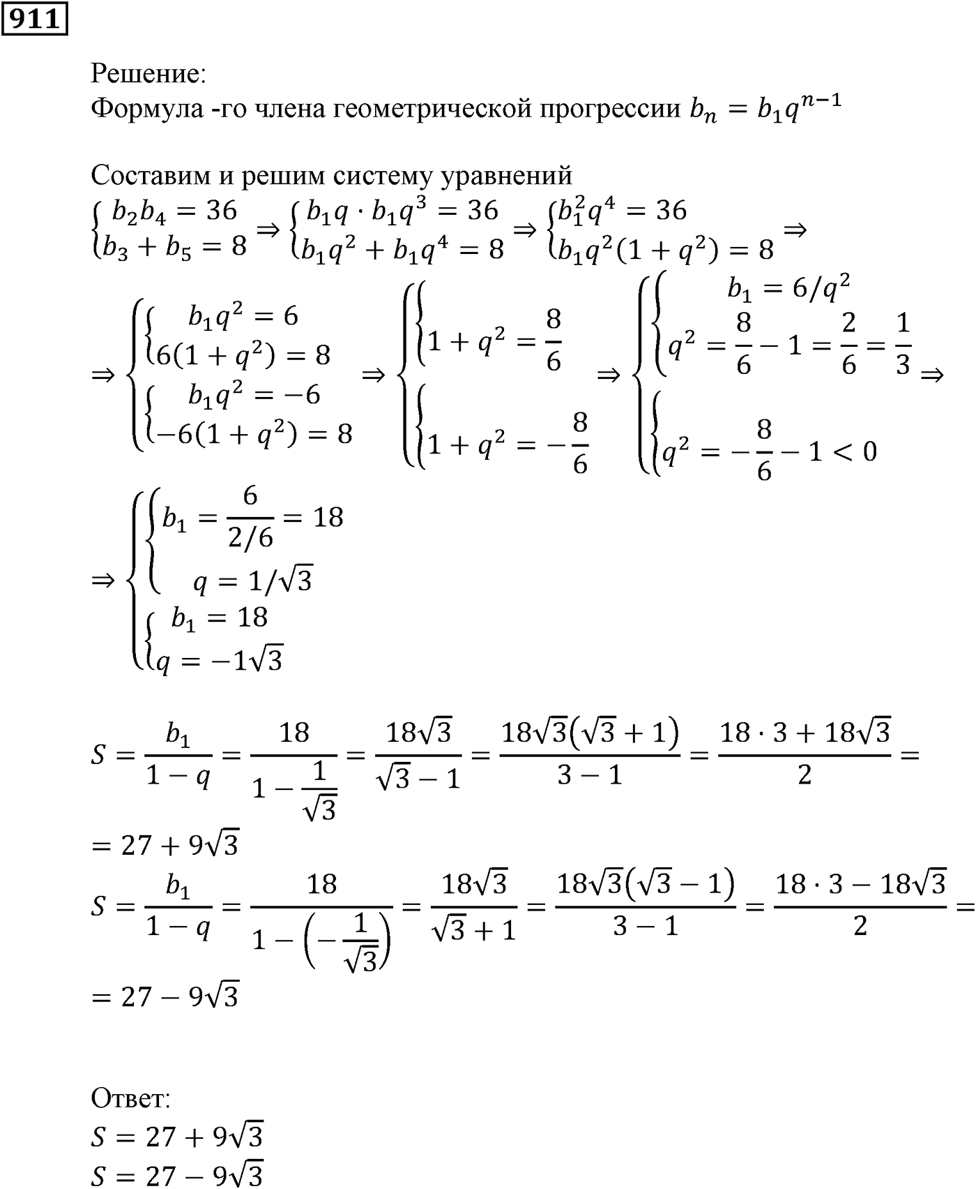 Числовые последовательности. §26. Сумма бесконечной геометрической прогрессии, у которой модуль знаменателя меньше 1. Номер №911 — решение 1